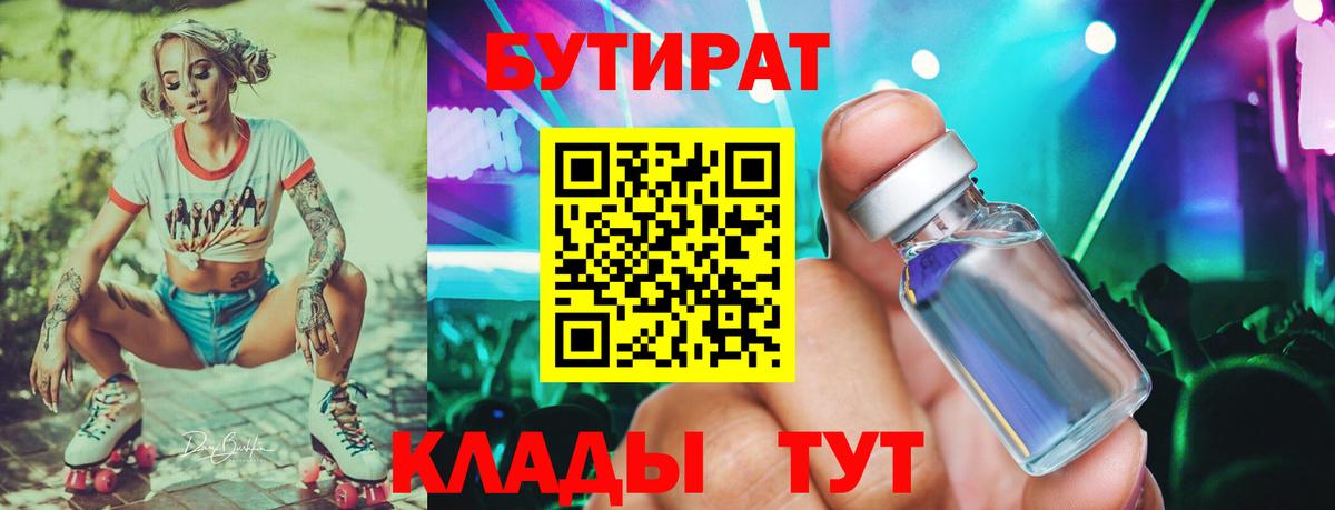 БУТИРАТ  БУТИРАТ жидкий экстази  Вход с VPN  Семилуки 
