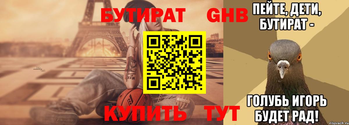 Бутират буратино Семилуки
