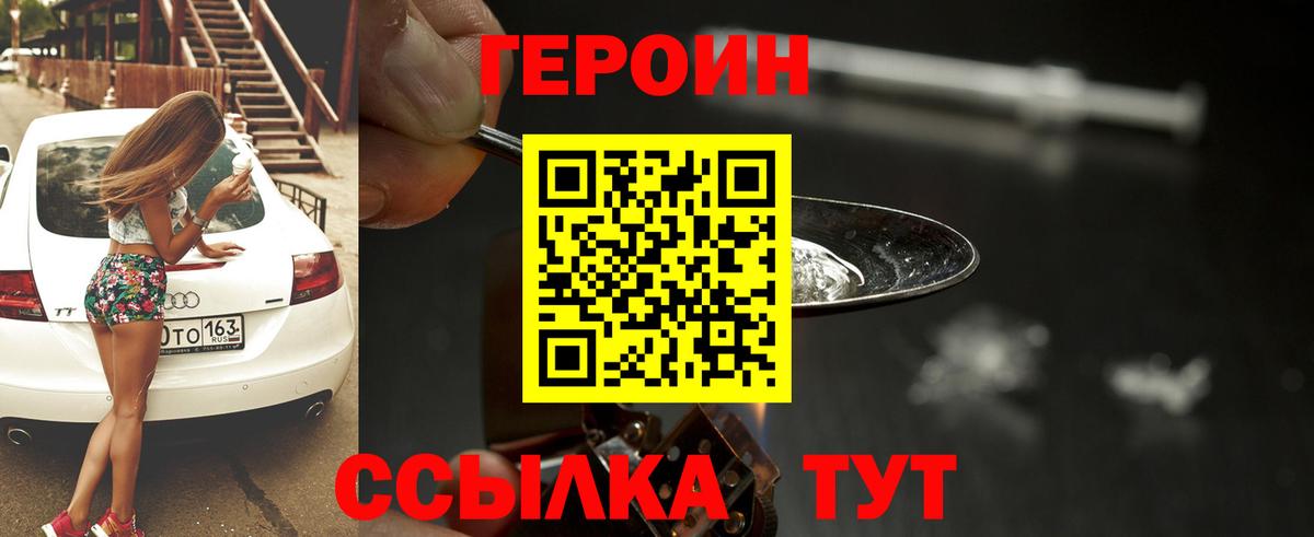 ГЕРОИН Афган  Героин  Семилуки  Вход с VPN 