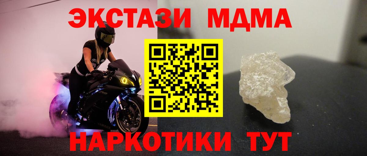 MDMA кристаллы Семилуки
