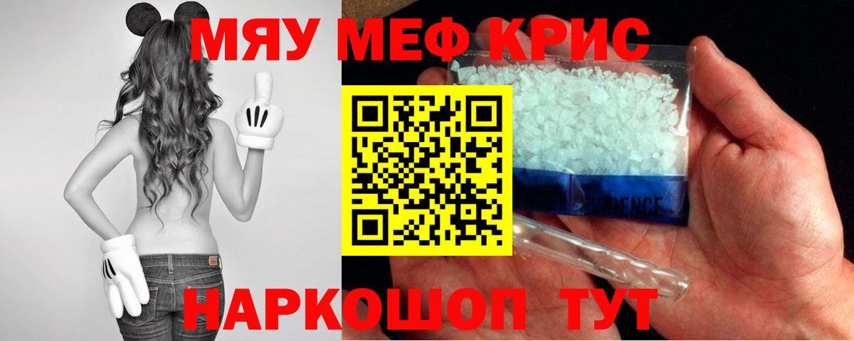 Меф мяу мяу мука Семилуки