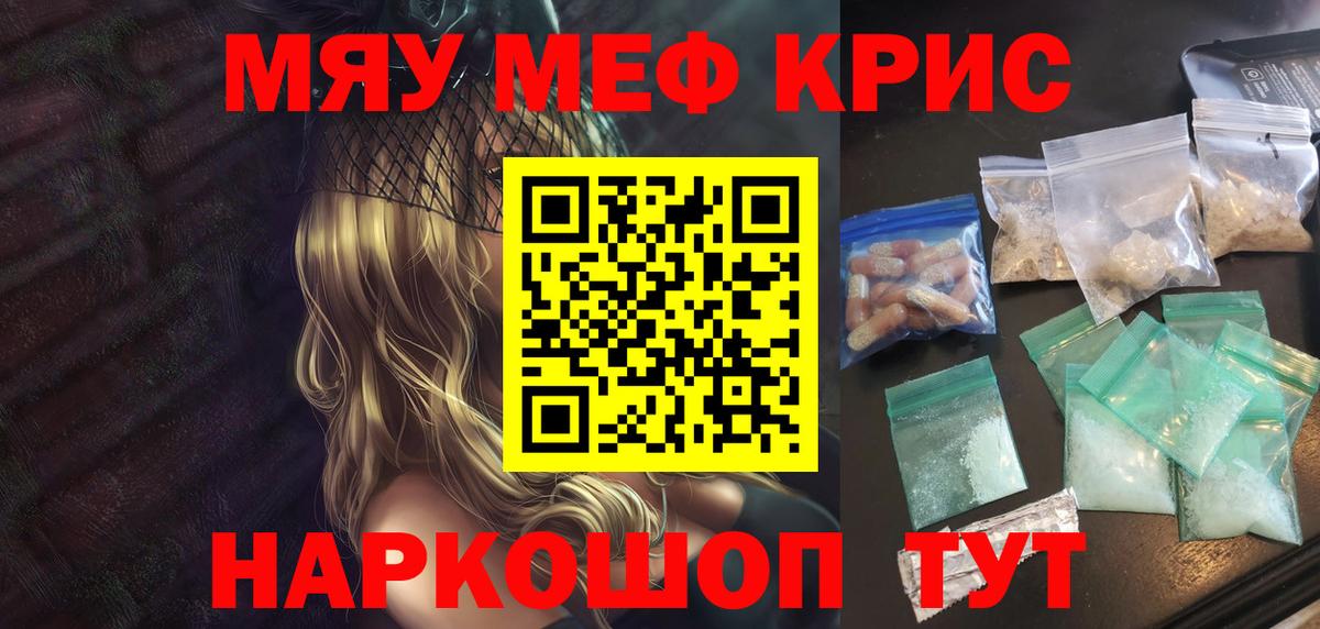МЯУ-МЯУ кристаллы  Меф  Семилуки  Вход с VPN  МЯУ-МЯУ мяу мяу 