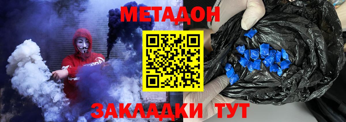 Метадон methadone Семилуки